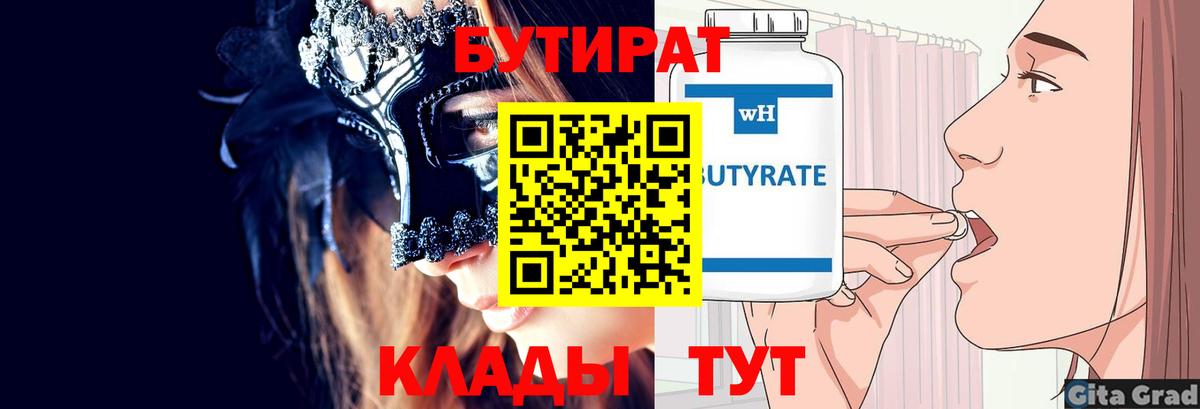 Бутират буратино  Вход с VPN  Губкинский 