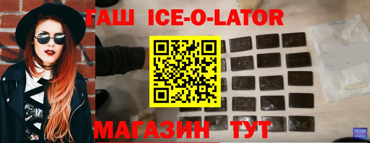 ГАШ  Вход с VPN  Губкинский  Гашиш 40% ТГК  Гашиш Ice-O-Lator 
