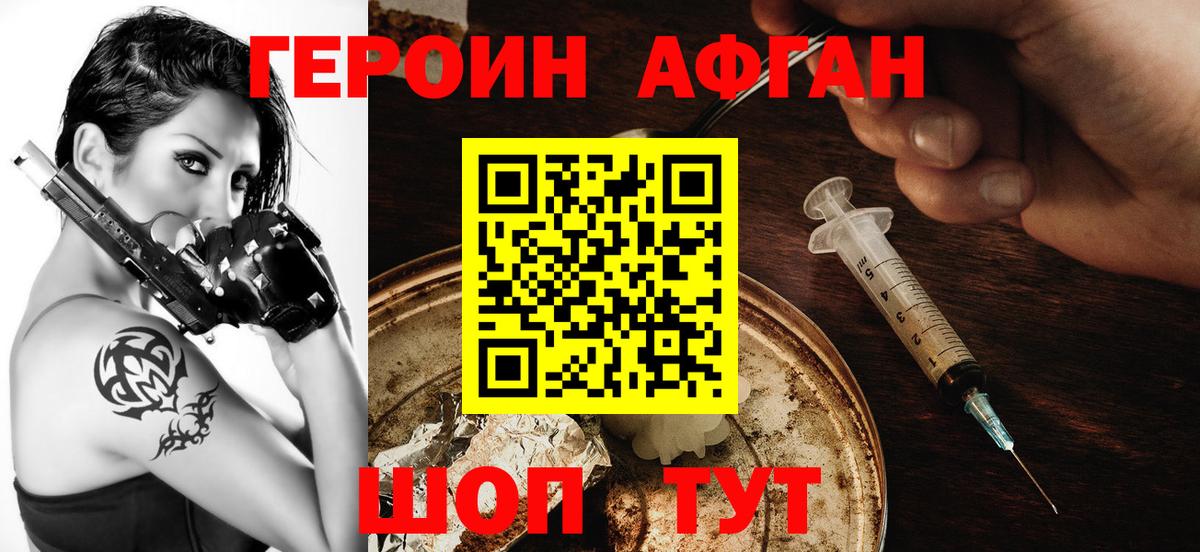 Героин афганец  Вход с VPN  Губкинский 