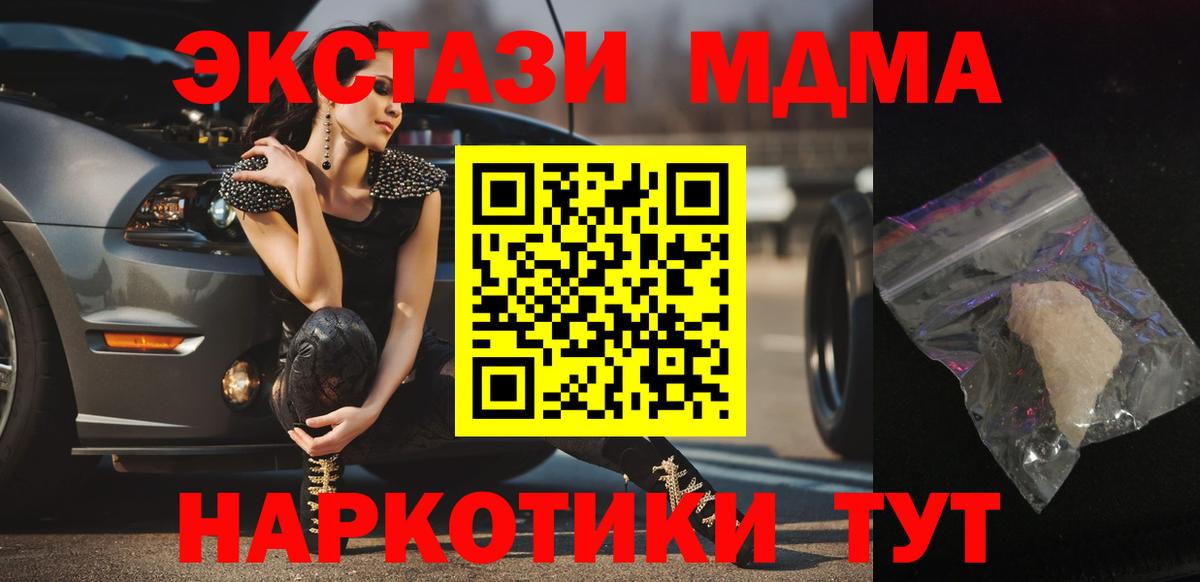 МДМА молли  Вход с VPN  MDMA молли  МДМА  Губкинский 