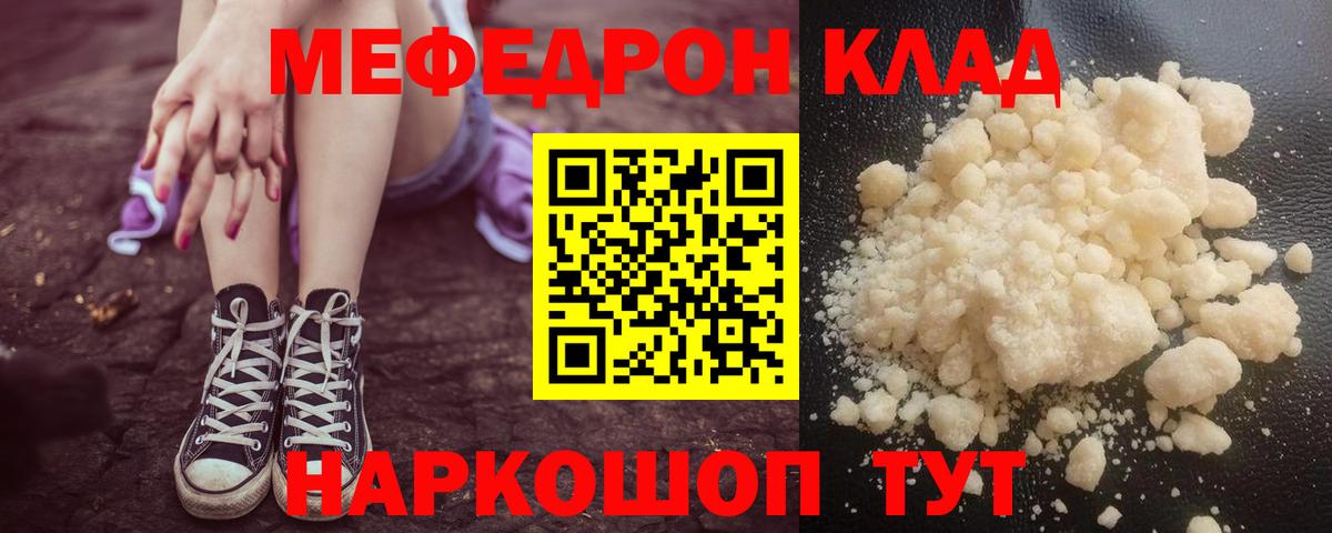 Меф мяу мяу мука Губкинский